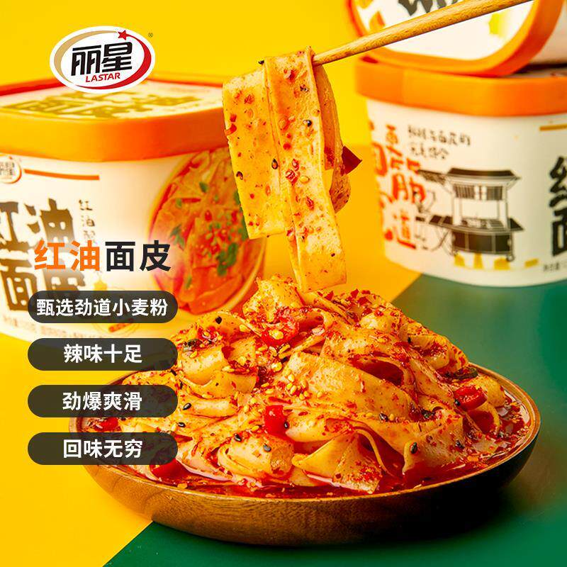 丽星红油面皮桶装麻酱凉皮拌面拌面皮懒人免煮速食食品泡面泡面