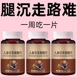 人参甘草黄精片腿软无力经常抽筋走路困难体虚气虚气虚血双补