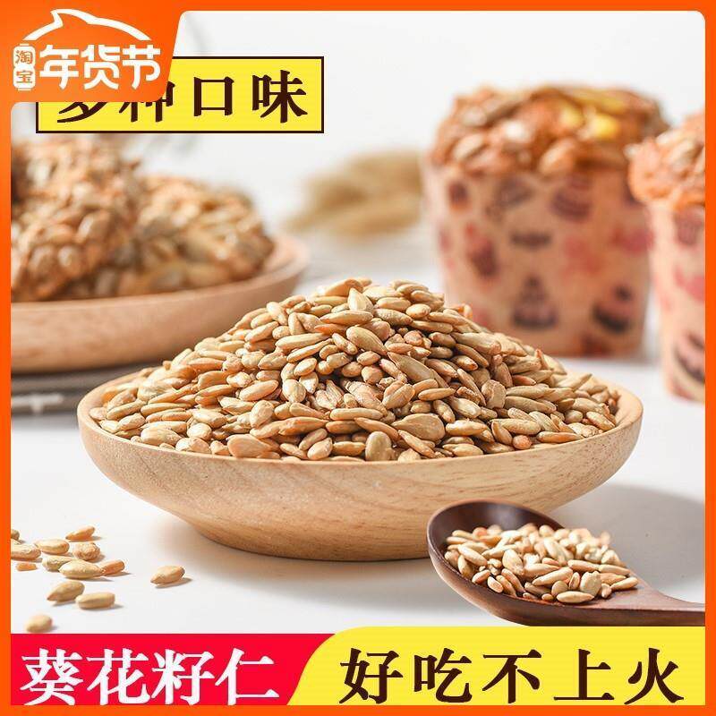 瓜子仁冰粉专用烘焙原料商用散装无壳焦糖原味五香葵花籽瓜子肉仁