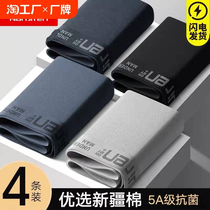 速发人款男生四角裤头10裆%全棉裤短0衩大码平角