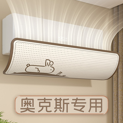 速发婴调专遮挡风板出风口防直吹空儿通用壁挂用板免安装导风罩