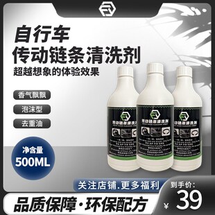速发传动传动系统清洗剂自工强链条飞轮去污剂保养行具车力清洁