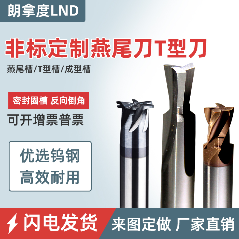 速发硬质合成燕尾槽铣刀钨钢订非标金型T型角度锥度圆弧铣刀