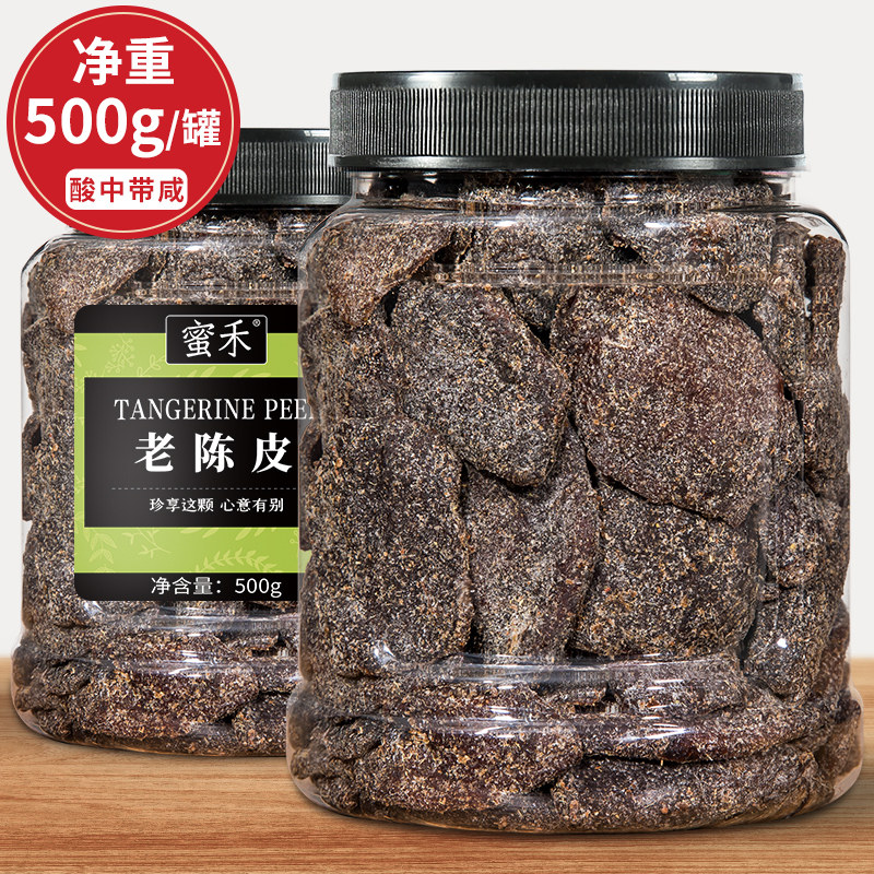 九制老陈皮干非川贝母甘草旗舰店泡茶水蜜饯橘子皮干开胃休闲零食
