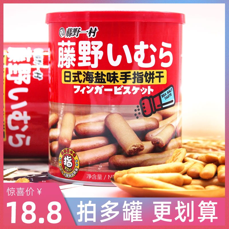 手指饼干罐装网红日式牛奶海盐北海道日本风味儿童手指饼