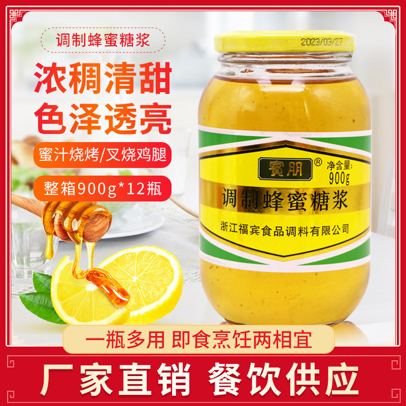 烤小鸡腿宾朋调制蜂蜜糖浆900g瓶装烧烤蜜汁小鸡腿叉烧鸡翅