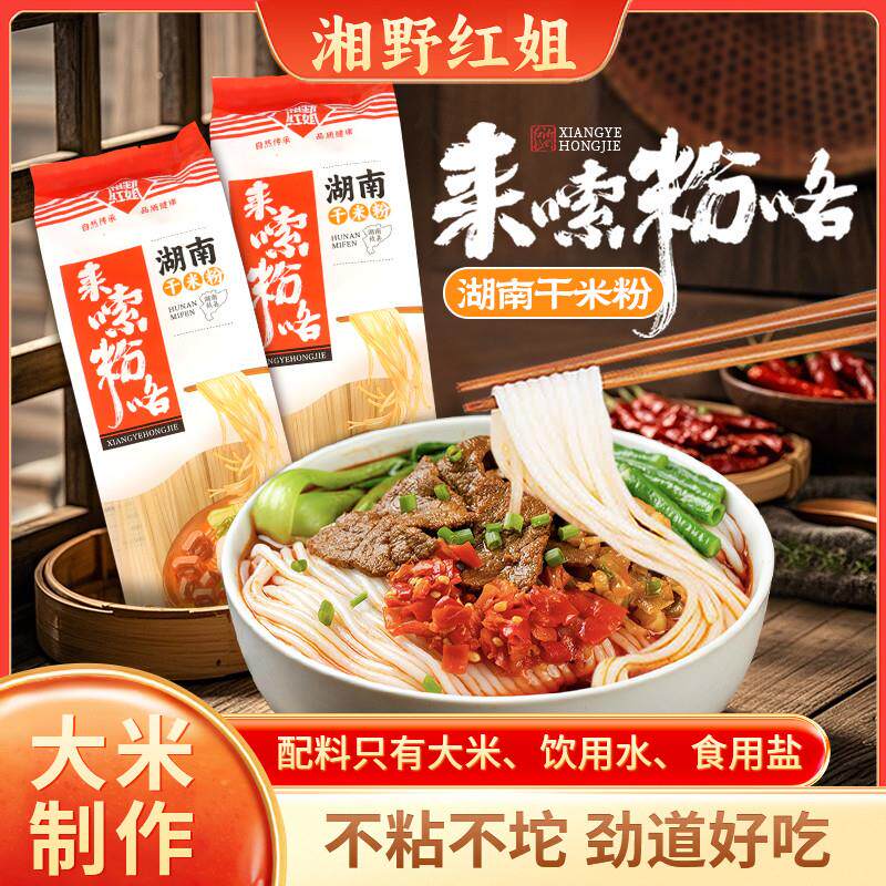 手工干米粉纯大米湖南攸县米粉螺蛳粉汤粉卤炒拌农家自制