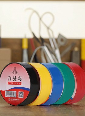 速发九m鸟2色头m加宽15米黑色红4蓝色白色绿色黄色电工胶带防水电