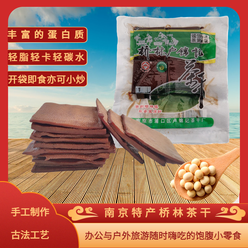 南京特产桥林卢锦记茶干方形16片开袋即食零食配菜办公室解馋追剧
