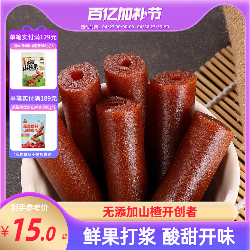 果丹皮小时候老式山楂卷新鲜山楂糕片小时候零食包邮
