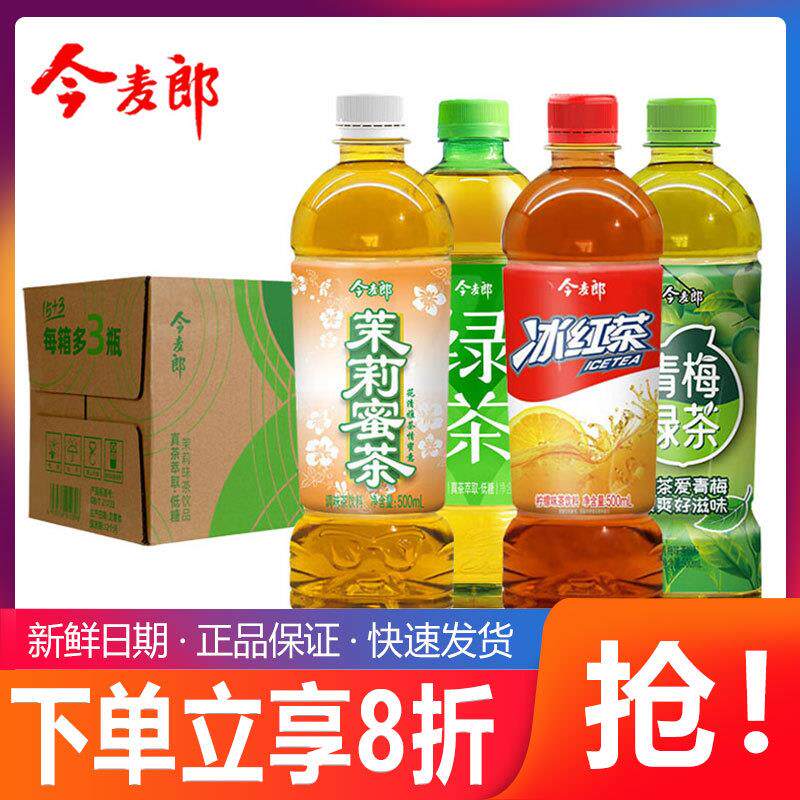 今麦郎柠檬味冰红茶500ml*15瓶整箱装绿茶茉莉蜜茶青梅绿茶茶饮料