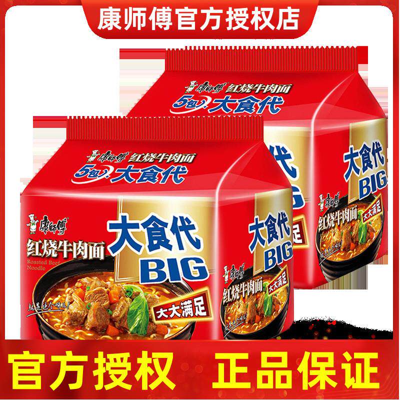 方便面大食代红烧牛肉味10袋装big加量速食夜宵泡面大食袋