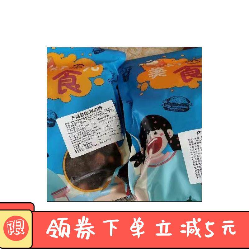 2a斤半梅干1000g半边梅干话李子梅肉蜜饯果干休闲零食
