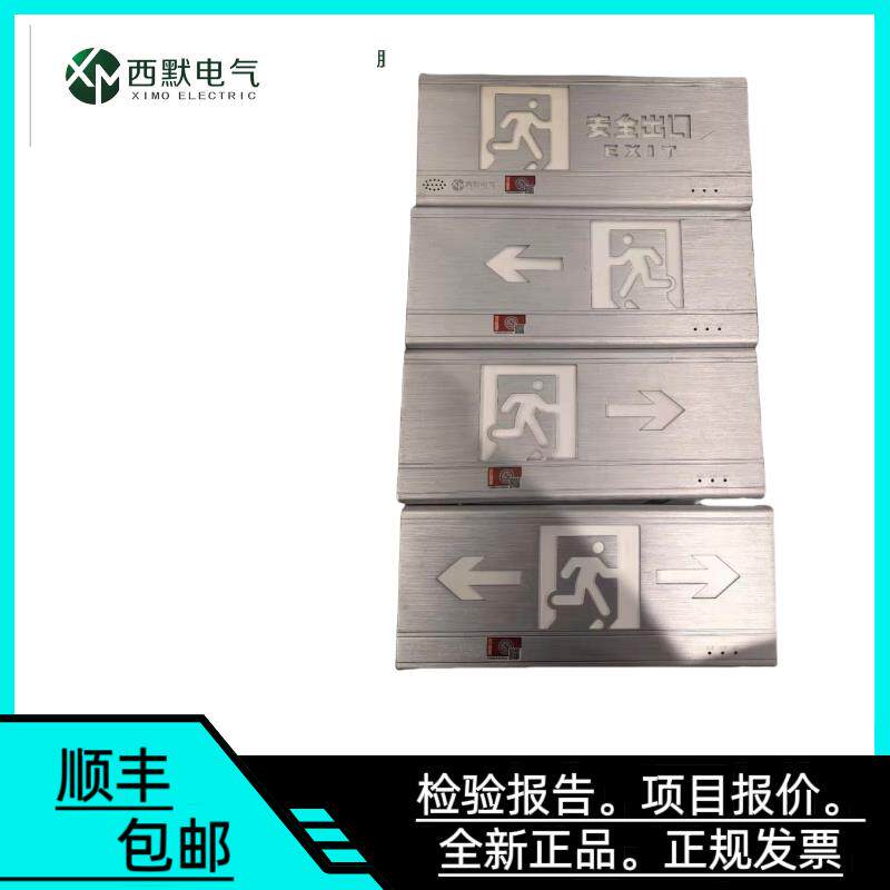 速发珠海西默疏散指示灯西默电气安全出口XM-BLJC-1LREII1W-G