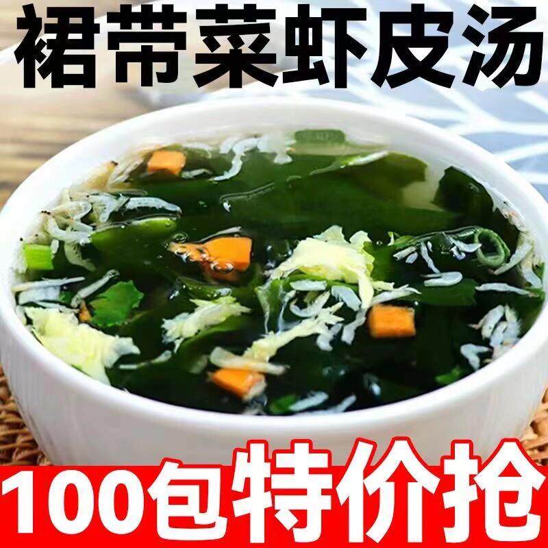 群裙带菜虾皮即食汤海带汤紫菜虾皮汤料包冲泡即食包邮