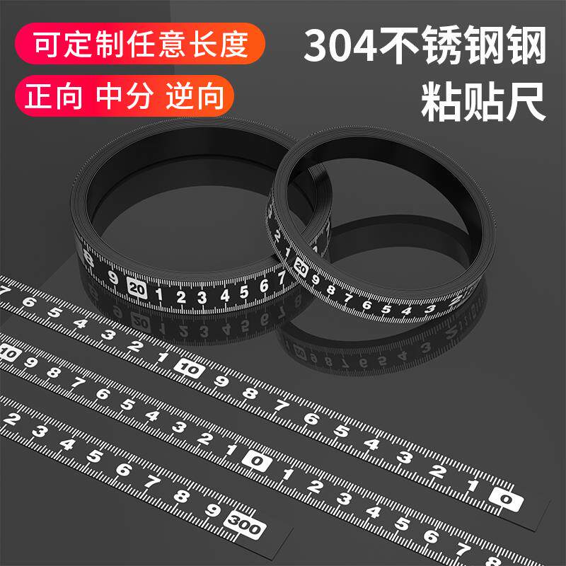 速发304不锈钢刻度尺条贴防水标尺自粘桌面贴尺尺条粘尺米尺贴纸