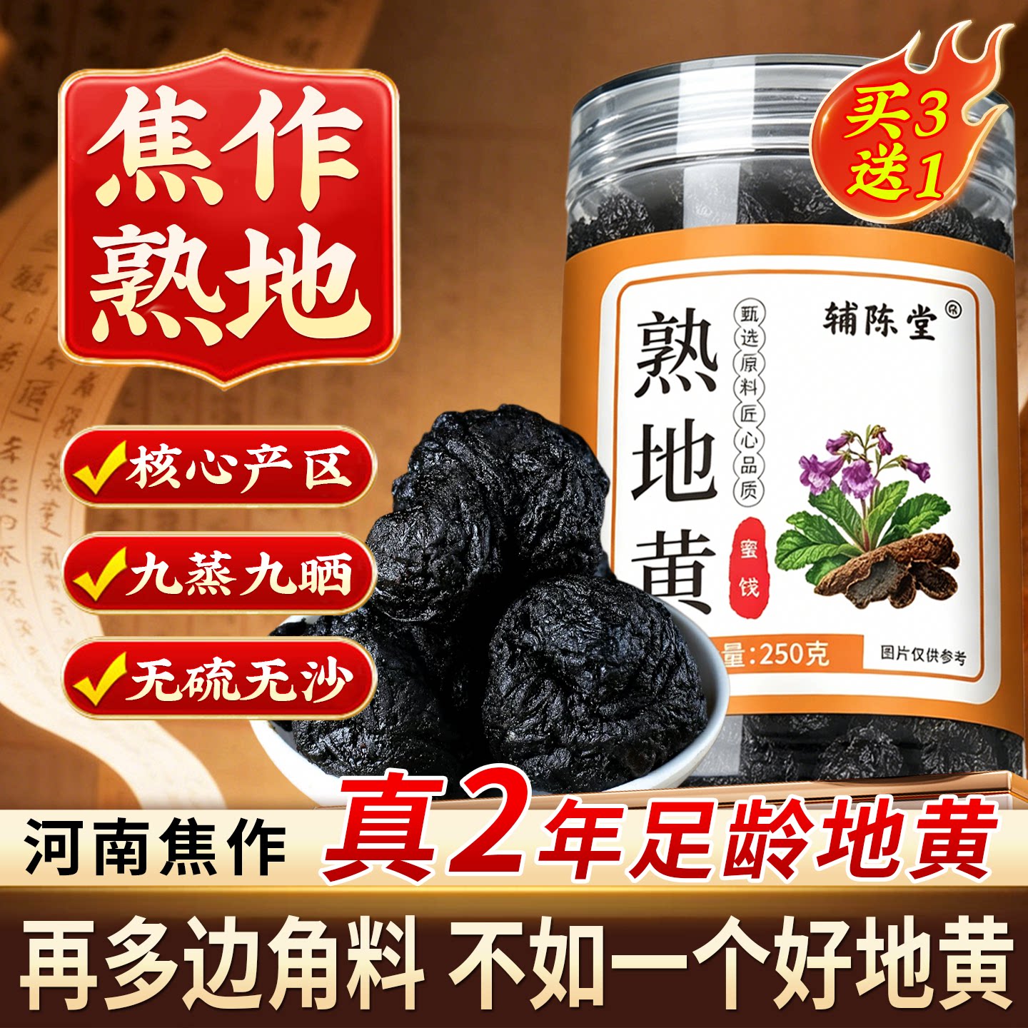 九蒸九晒熟地黄焦作特级熟地黄个九蒸九晒熟地黄正宗河南焦作熟地