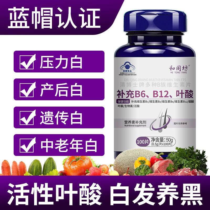 叶酸覆合维生素b族片b6b9b12成人中老年男女士活性治正品