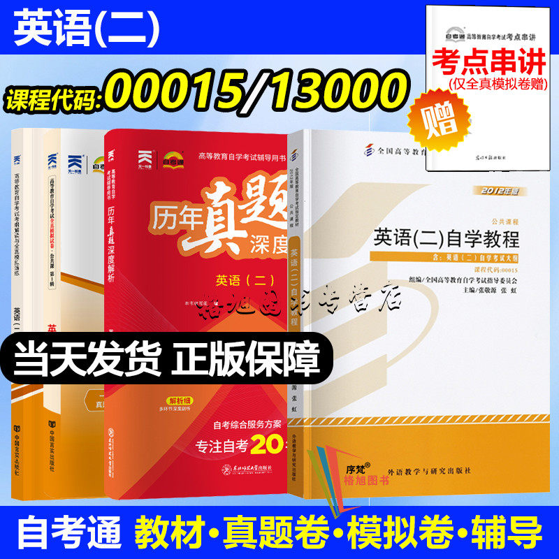 成人自学考试 13000英语(高等成人教育