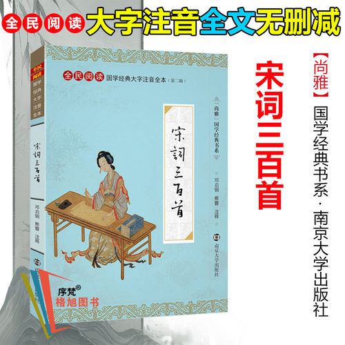 大字注音 全本无删减 当天发货