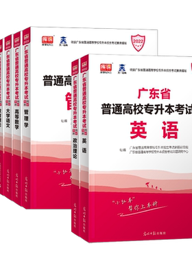 专插本广东2027教材模拟试卷必刷2000题历年真题专业综合一本通库课小红本省统考专升本政治英语高数管理学语文经济学民法教育2026
