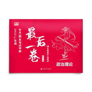新版2026广东专插本行政管理学教材试卷必刷2000题库课小红本一本通统考专升本专业综合科四行政公共事业管理专业夏书章行管第六版
