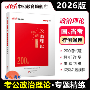 2026时事时政热点政治理论中公教育公考省考国考事业编国家公务员背诵手册时事面对面时政热点理论一本通时政热点题库考公资料2025