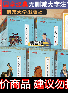 正版尚雅国学经典【特价款】大字注音全文无删减拼音易经论语史记诗经楚辞庄孟子孙子兵法幼学琼林尚书唐宋元三百首荀子山海经文选
