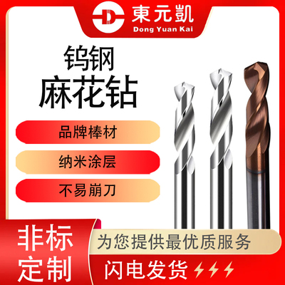 钨钢麻花钻头打孔器硬质合金不锈钢开孔器钻头CNC数控直柄钻头