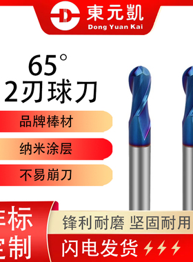 65°2刃钨钢球头铣刀硬质合金R角立铣刀CNC数控钻头球刀定制