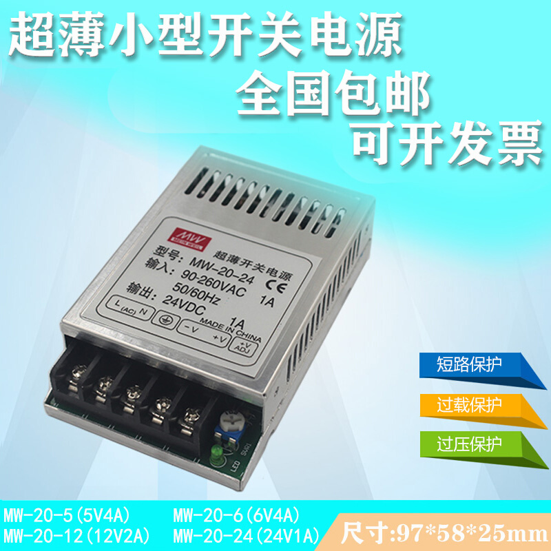 明伟开关电源 5V4A 12V2A 24V1A 20W超薄型开关电源宽压输入变压 五金/工具 开关电源 原图主图