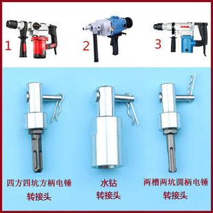 地钻钻头电锤转地钻水钻转地钻电钻转地钻电动扳手转地钻接头