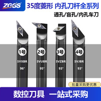 数控内孔镗刀杆尖刀内圆车刀片菱形35度SVJBR/SVXBR/SVUBR/SVZBR