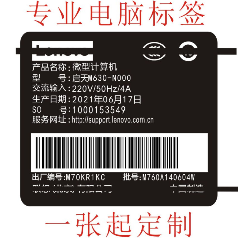 定制品机箱不干胶标签