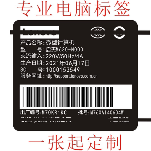 定制品机箱不干胶标签