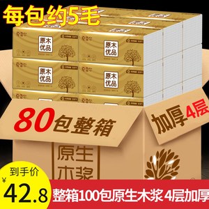 整箱纸抽家用装80包卫生纸面巾小包纸巾抽纸实惠装特价餐巾纸