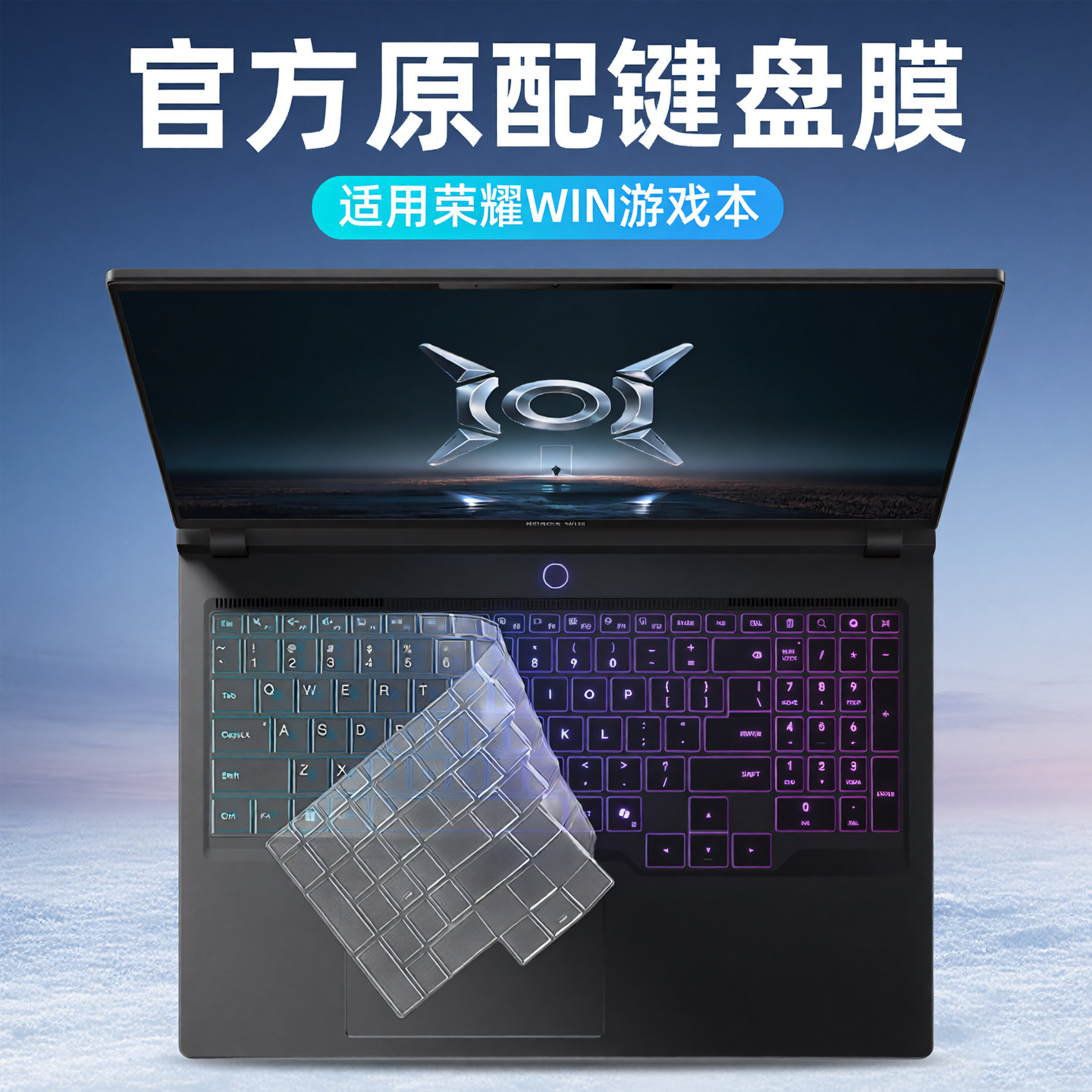 适用2026款荣耀WIN游戏本H7键盘膜H9键盘保护膜NWB-G电脑按键防尘垫保护套赢者通吃16英寸笔记本钢化屏幕贴膜