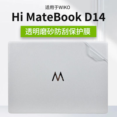 WIKOHiMateBookD14外壳保护膜