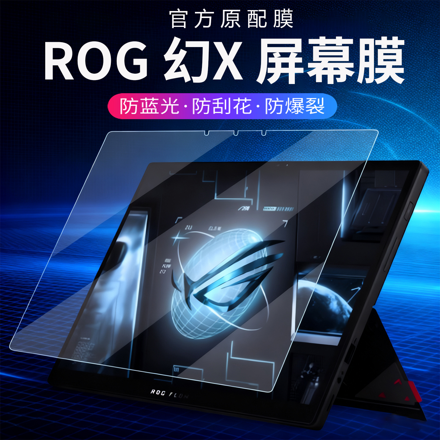 适用2025款ROG幻X钢化屏幕膜