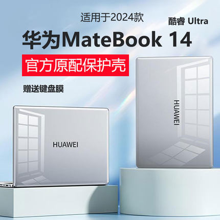 适用2025华为MateBook14酷睿Ultra保护壳GT14s电脑机身壳XPro电脑防摔套D16水晶壳FLMH-16笔记本保护膜全包套
