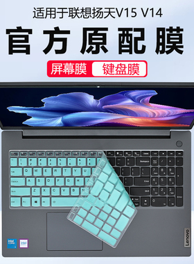 适用2025款联想扬天V15键盘保护膜V15G5IRL电脑按键防尘垫V14G4AMN凹凸键位硅胶保护套15.6英寸笔记本钢化膜