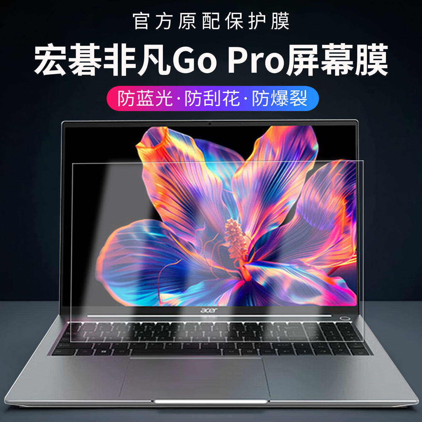 适用宏碁非凡GoPro16屏幕保护膜