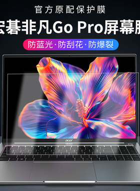 适用宏碁非凡Go Pro16屏幕保护膜SFA16-71钢化膜非凡GO青春电脑屏幕贴膜16英寸笔记本显示屏幕防辐射贴膜