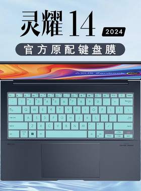 适用2025款华硕灵耀14键盘膜14Air键盘保护套UX3405M电脑按键防尘垫14英寸笔记本屏幕膜酷睿Ultra钢化贴膜