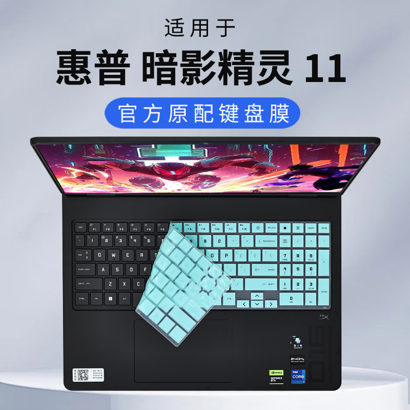 适用惠普暗影精灵11键盘保护膜16-am电脑按键防尘垫暗影精灵10MAX凹凸键位硅胶保护套乐享版笔记本钢化屏幕膜