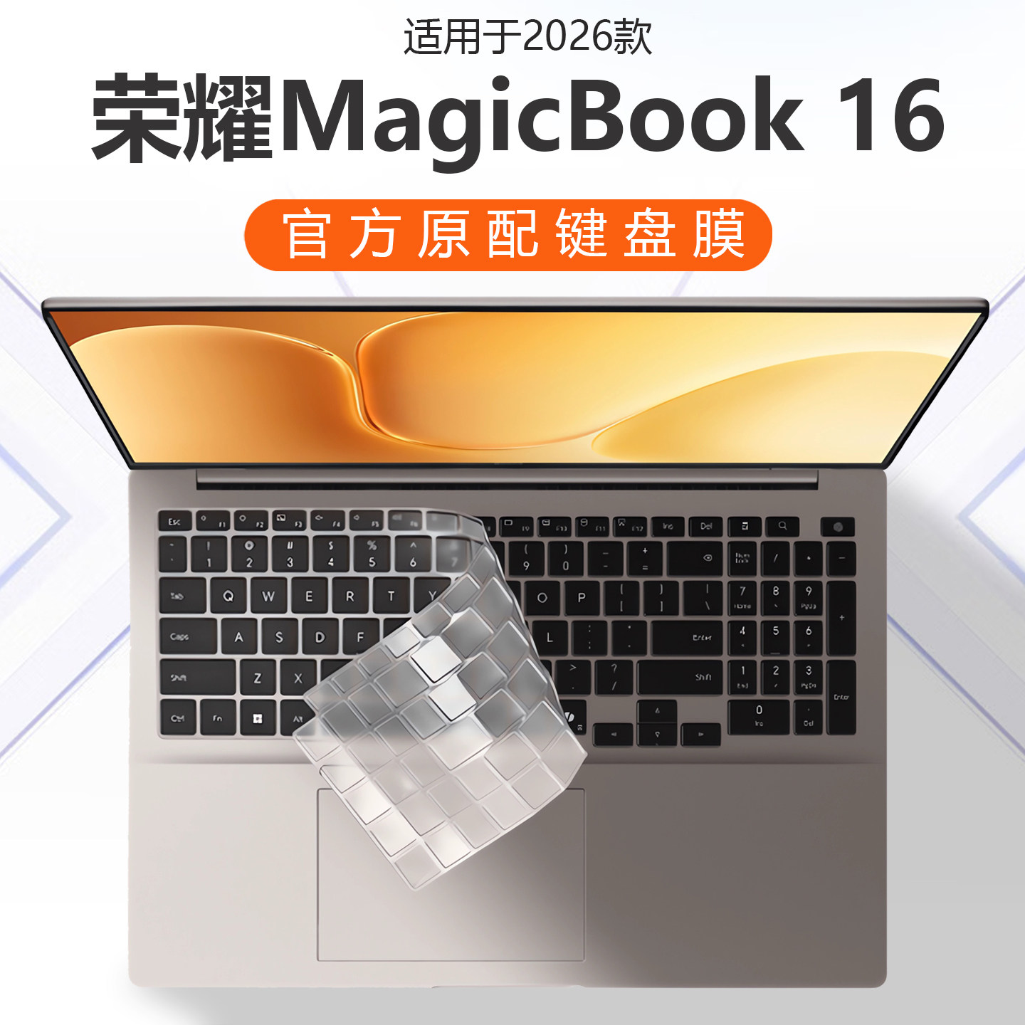 适用2026荣耀MagicBook16键盘膜JGC-N电脑按键防尘垫magicbookPro16键位硅胶保护套16英寸笔记本屏幕钢化贴膜