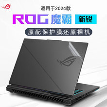 2024款ROG魔霸新锐保护膜G614J电脑贴纸rog魔霸新锐外壳贴膜ROG枪神8机身盖膜16英寸笔记本钢化屏幕保护贴膜