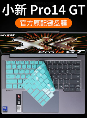 适用2026款联想小新Pro14GT键盘保护膜Pro14AGP11电脑按键防尘垫AI元启版键位硅胶保护套14英寸笔记本屏幕膜