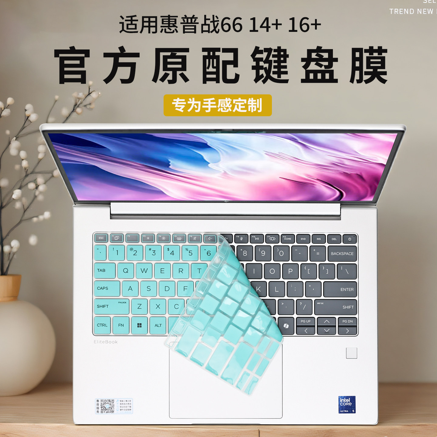 适用惠普战66 14+键盘保护膜16+电脑按键防尘垫ZHAN66 14+G1i键位硅胶保护套16+G1i笔记本屏幕钢化保护贴膜