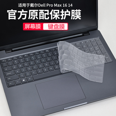 适用戴尔DellProMax16键盘膜